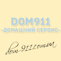 dom911 - домашний сервис! - 